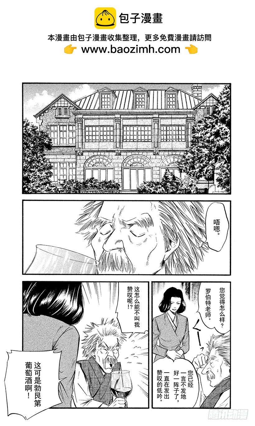🍱神之雫（神之水滴） #377 扬帆起航，直指世界之阶 第13页