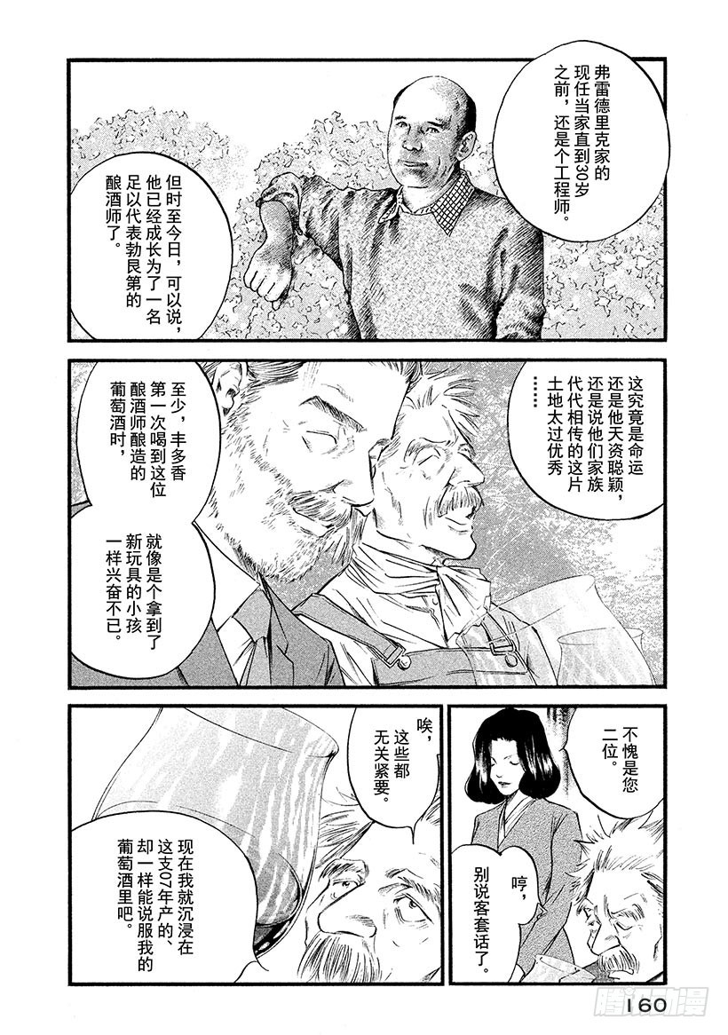 🍱神之雫（神之水滴） #377 扬帆起航，直指世界之阶 第14页