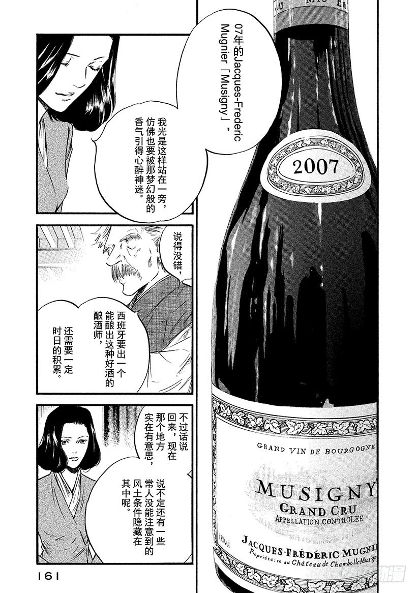 🍱神之雫（神之水滴） #377 扬帆起航，直指世界之阶 第15页