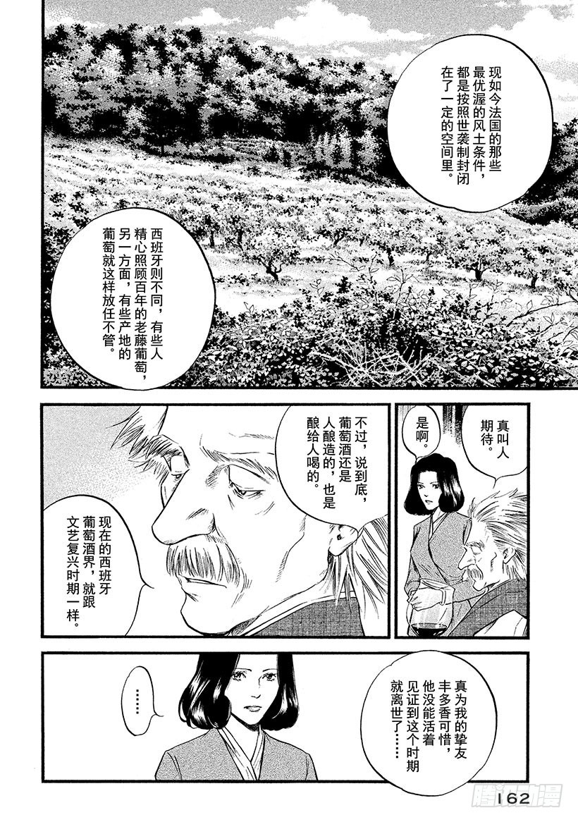 🍱神之雫（神之水滴） #377 扬帆起航，直指世界之阶 第16页