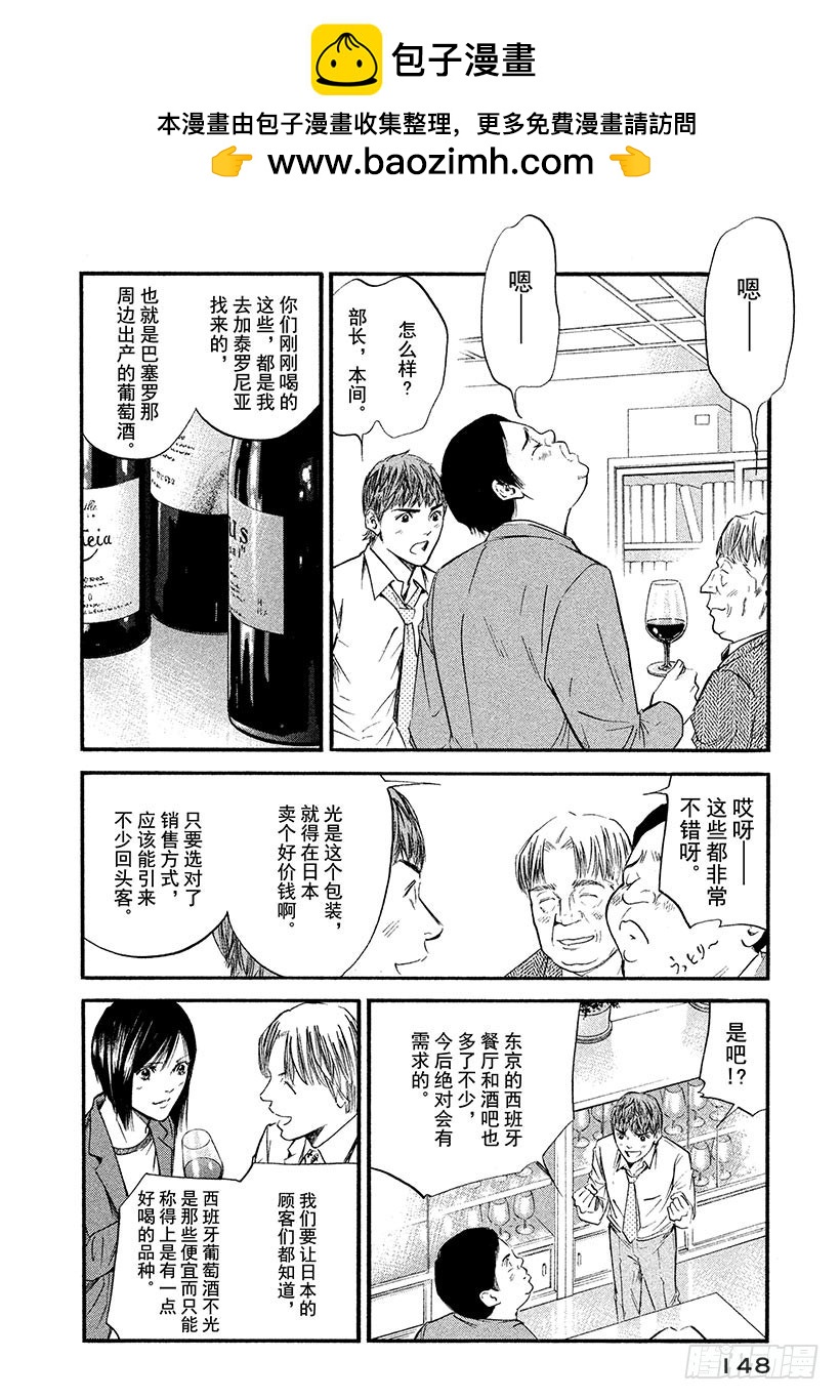 🍱神之雫（神之水滴） #377 扬帆起航，直指世界之阶 第2页