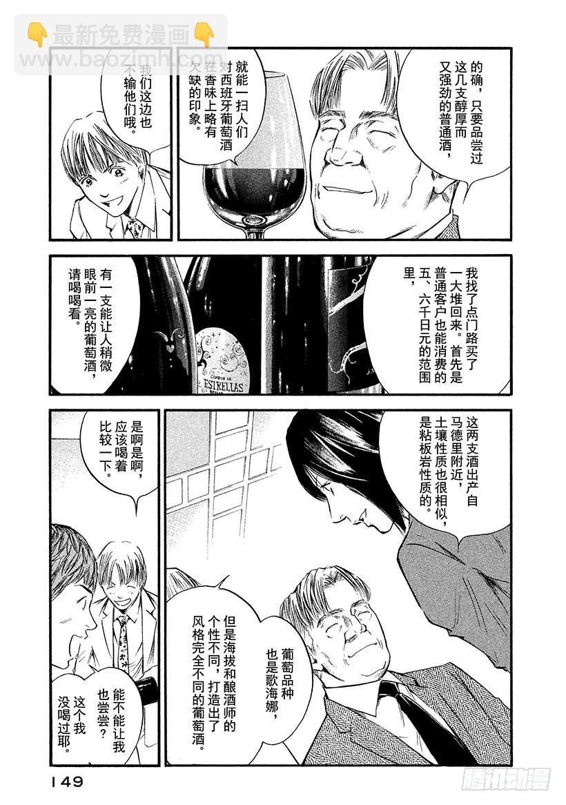 🍱神之雫（神之水滴） #377 扬帆起航，直指世界之阶 第3页