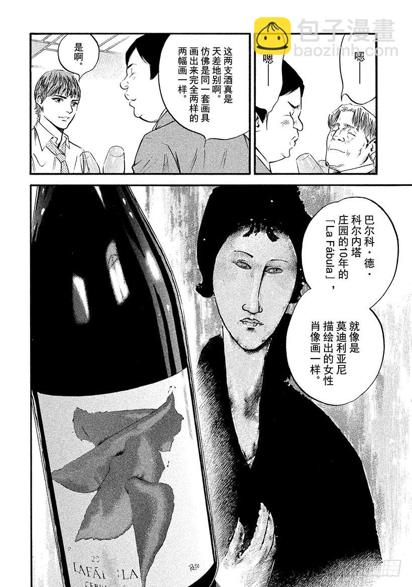 🍱神之雫（神之水滴） #377 扬帆起航，直指世界之阶 第4页
