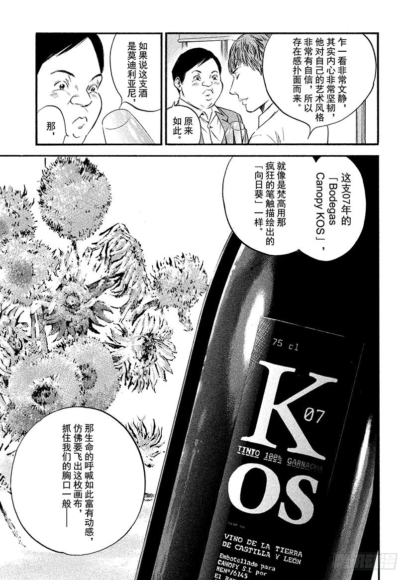 🍱神之雫（神之水滴） #377 扬帆起航，直指世界之阶 第5页