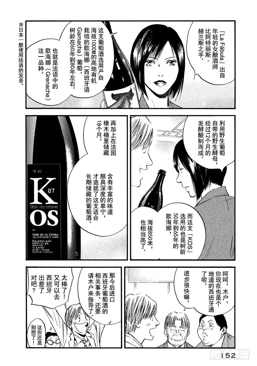 🍱神之雫（神之水滴） #377 扬帆起航，直指世界之阶 第6页
