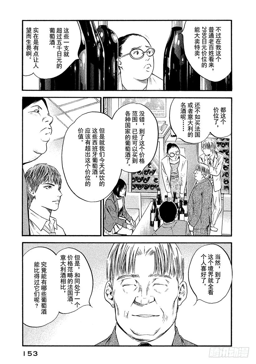 🍱神之雫（神之水滴） #377 扬帆起航，直指世界之阶 第7页