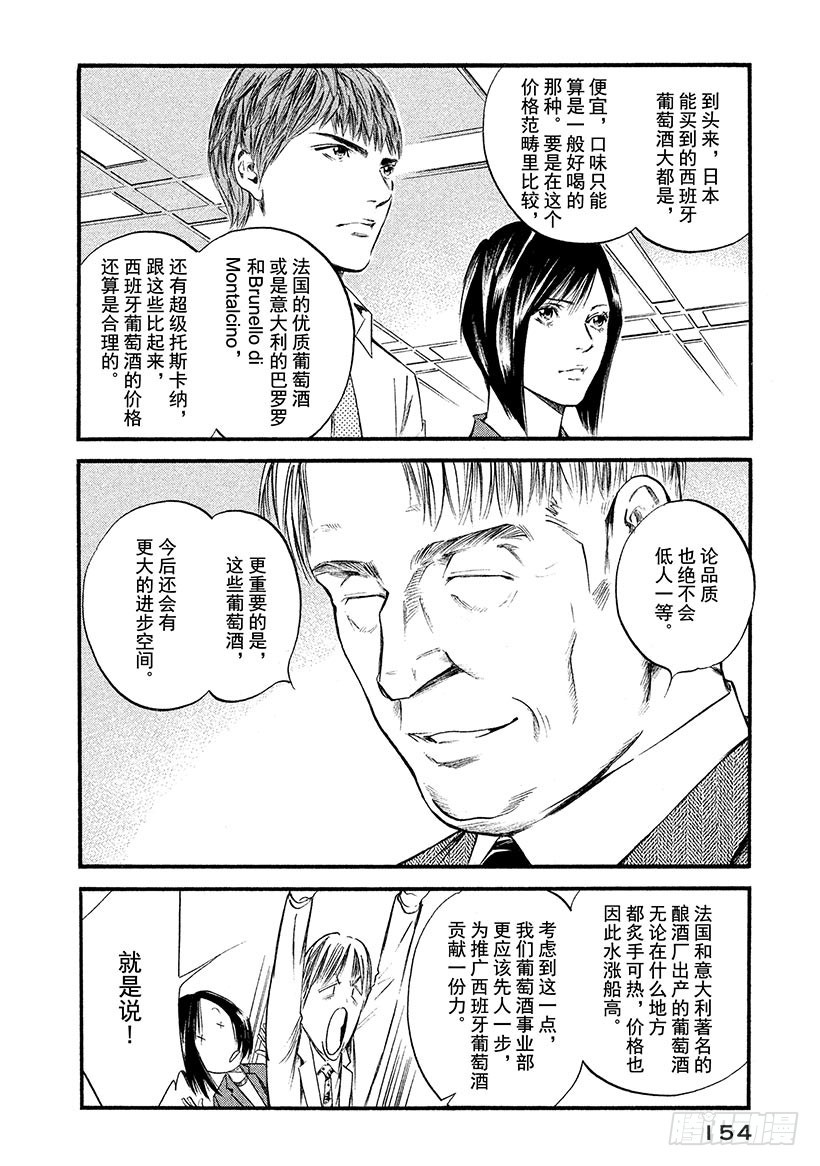 🍱神之雫（神之水滴） #377 扬帆起航，直指世界之阶 第8页