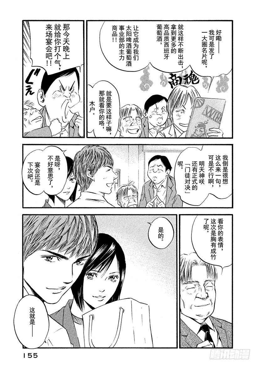 🍱神之雫（神之水滴） #377 扬帆起航，直指世界之阶 第9页