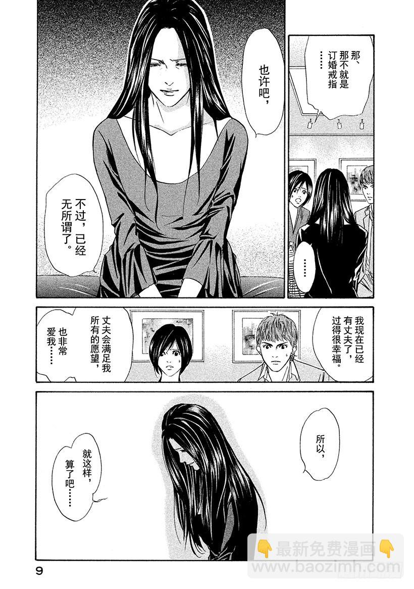 🍱神之雫（神之水滴） #39 面对过于耀眼的过去 第10页