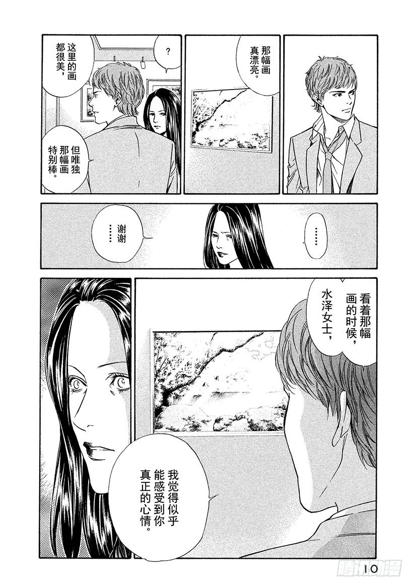 🍱神之雫（神之水滴） #39 面对过于耀眼的过去 第11页