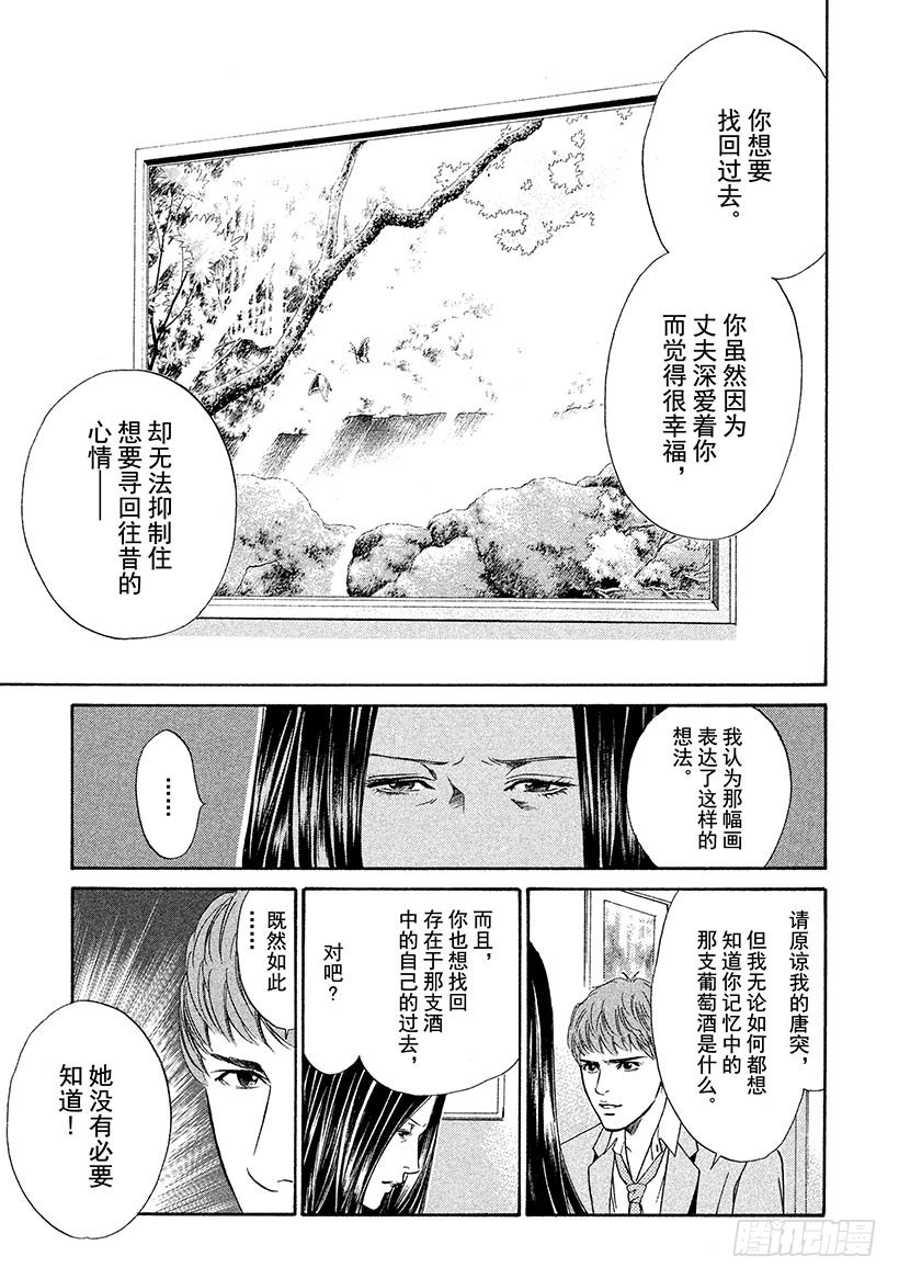 🍱神之雫（神之水滴） #39 面对过于耀眼的过去 第12页