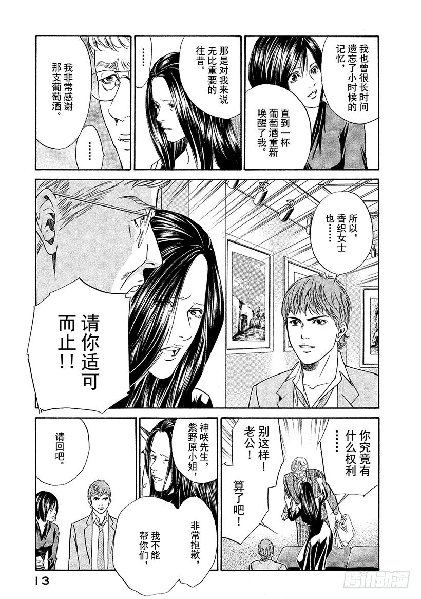 🍱神之雫（神之水滴） #39 面对过于耀眼的过去 第14页