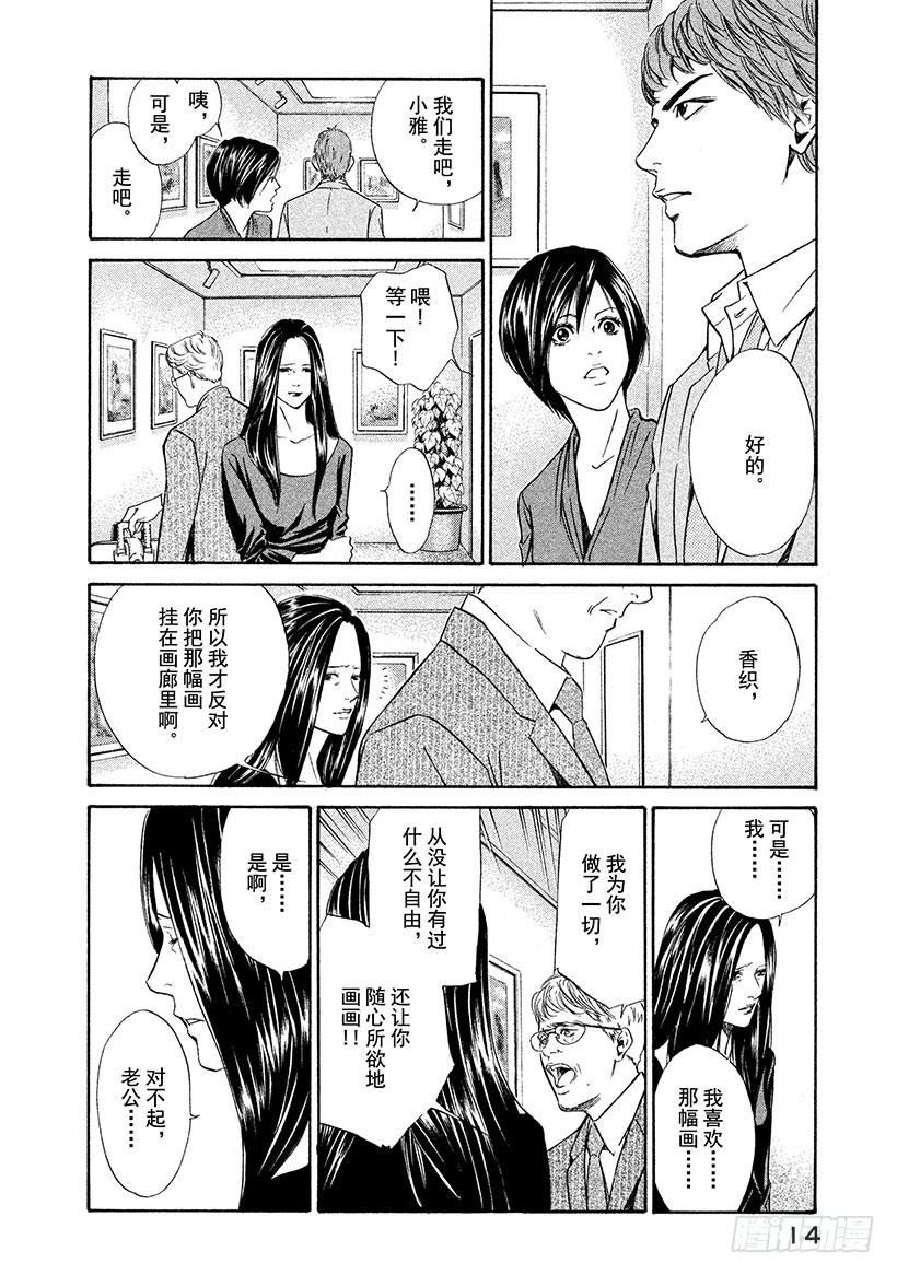 🍱神之雫（神之水滴） #39 面对过于耀眼的过去 第15页