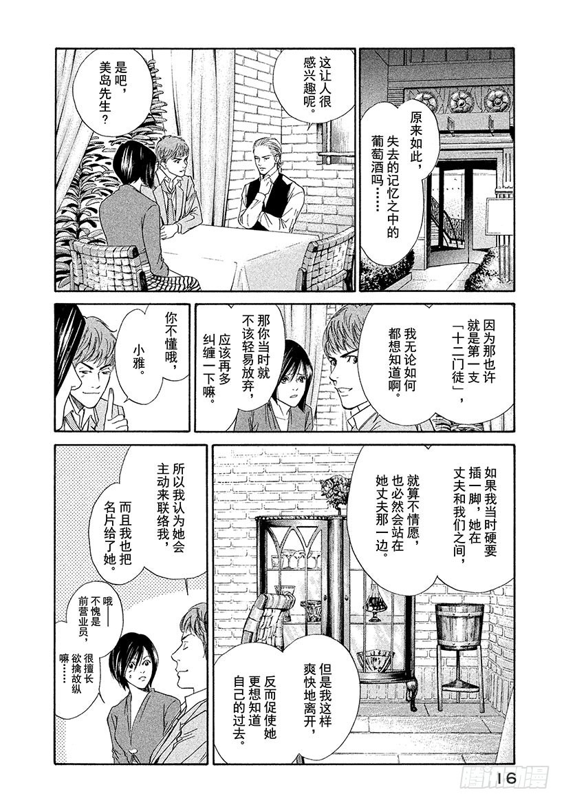 🍱神之雫（神之水滴） #39 面对过于耀眼的过去 第17页