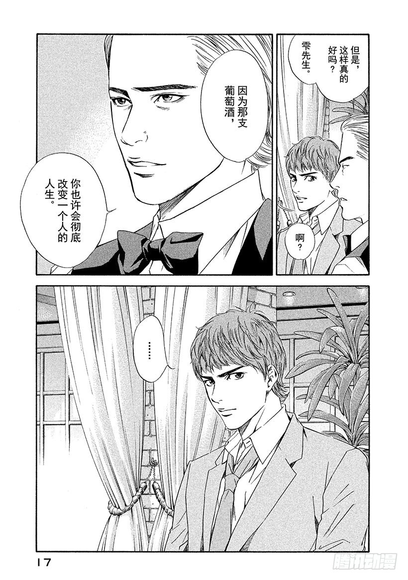 🍱神之雫（神之水滴） #39 面对过于耀眼的过去 第18页