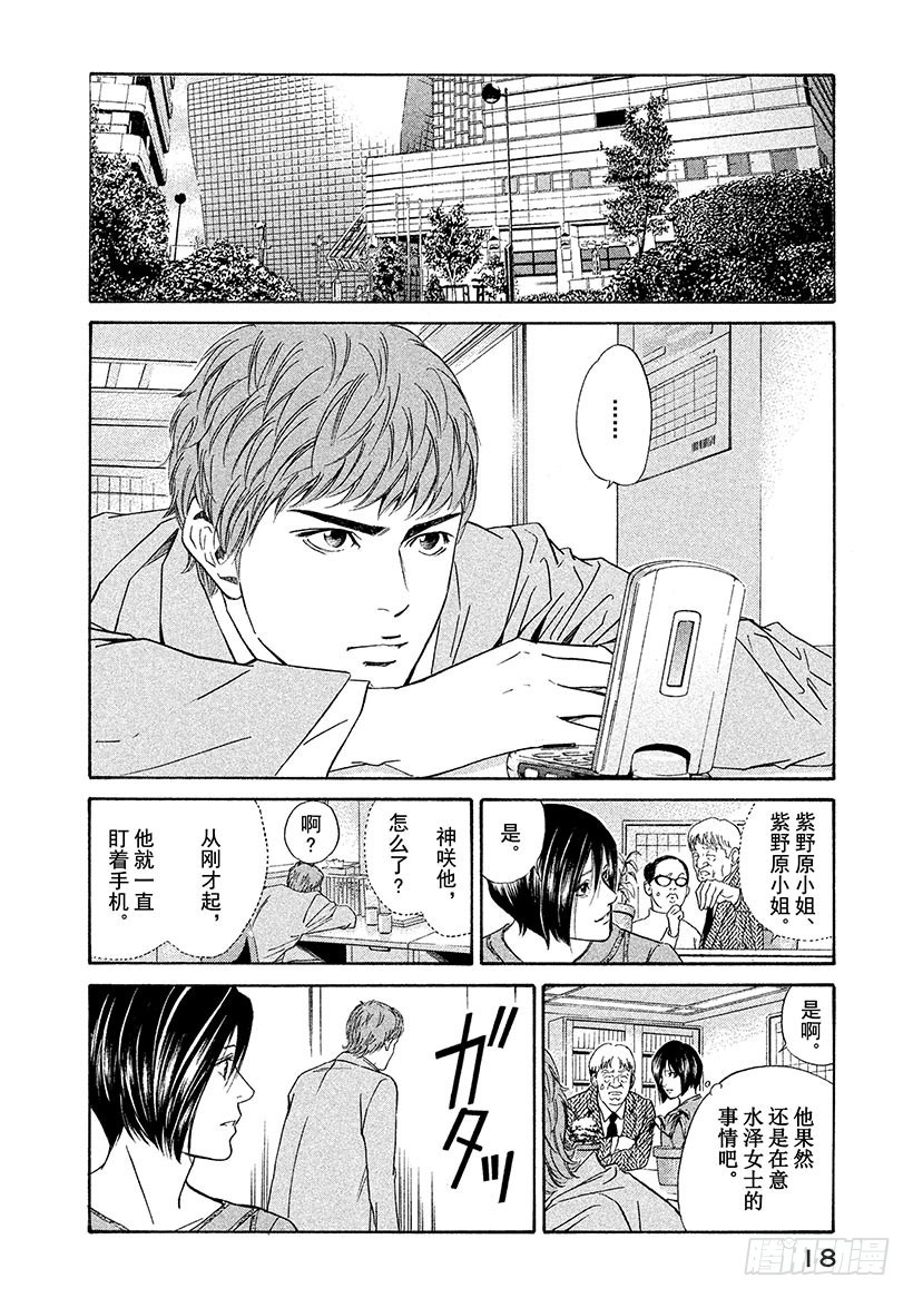 🍱神之雫（神之水滴） #39 面对过于耀眼的过去 第19页
