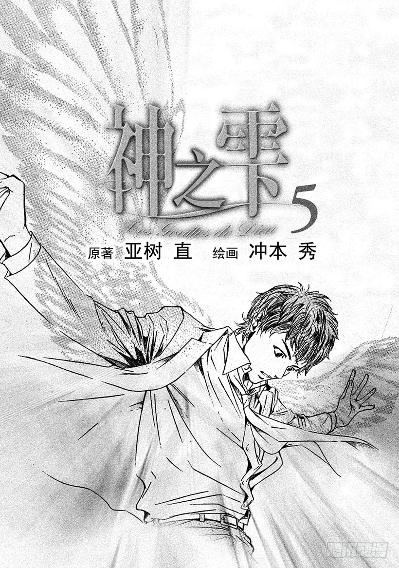 🍱神之雫（神之水滴） #39 面对过于耀眼的过去 第2页