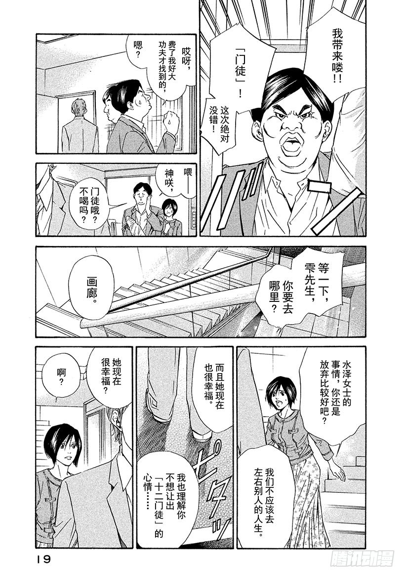 🍱神之雫（神之水滴） #39 面对过于耀眼的过去 第20页
