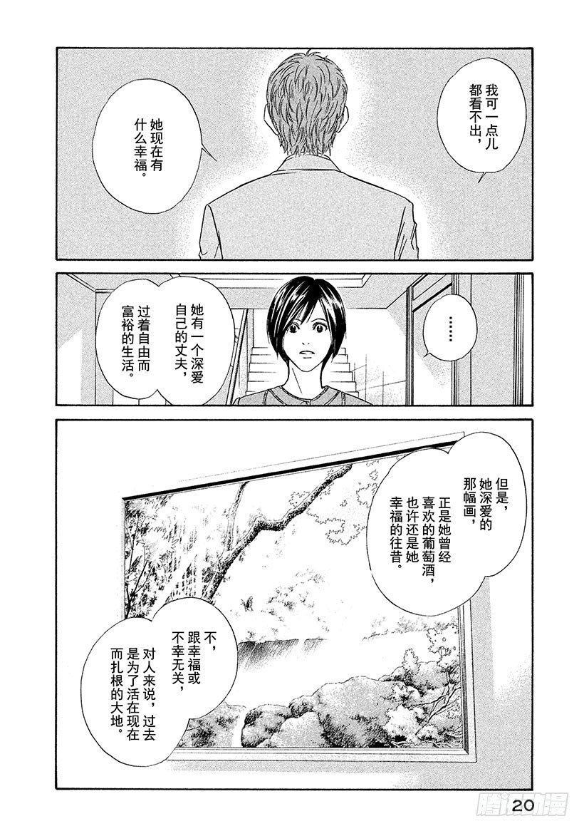 🍱神之雫（神之水滴） #39 面对过于耀眼的过去 第21页