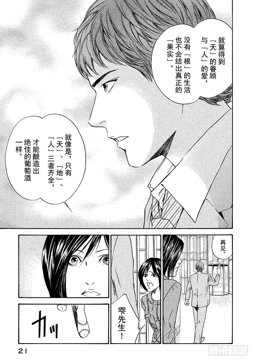 🍱神之雫（神之水滴） #39 面对过于耀眼的过去 第22页