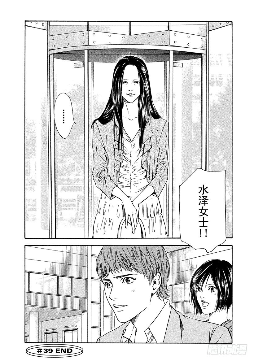 🍱神之雫（神之水滴） #39 面对过于耀眼的过去 第23页