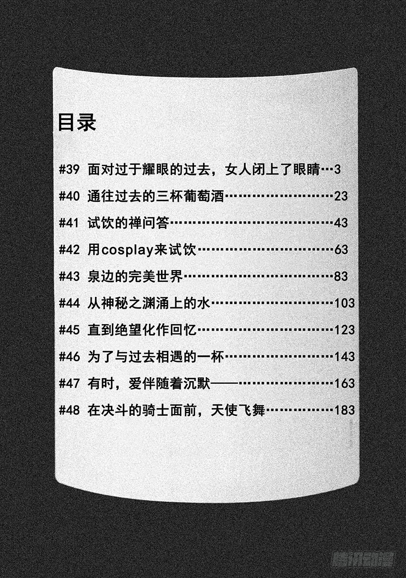 🍱神之雫（神之水滴） #39 面对过于耀眼的过去 第3页