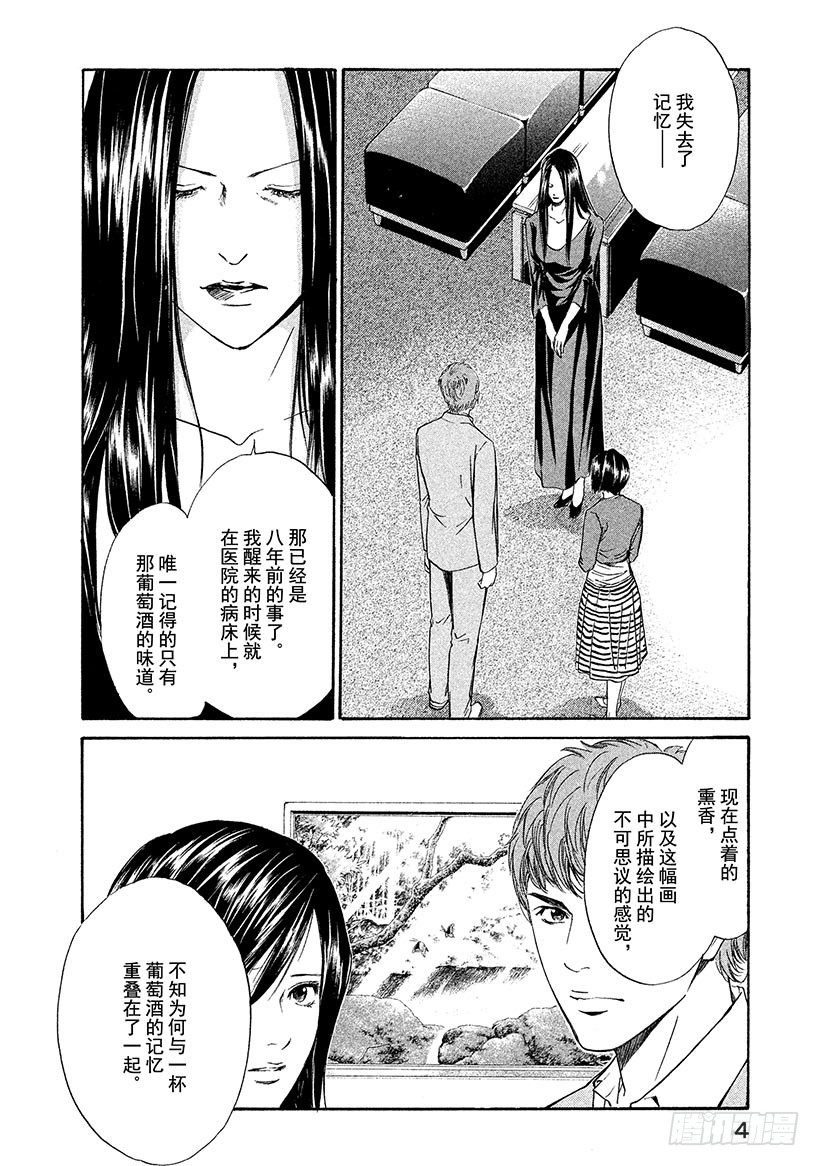 🍱神之雫（神之水滴） #39 面对过于耀眼的过去 第5页