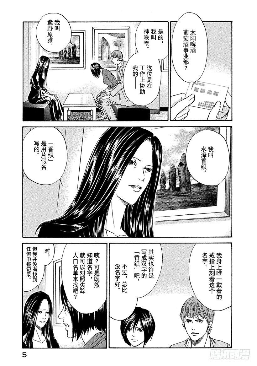 🍱神之雫（神之水滴） #39 面对过于耀眼的过去 第6页