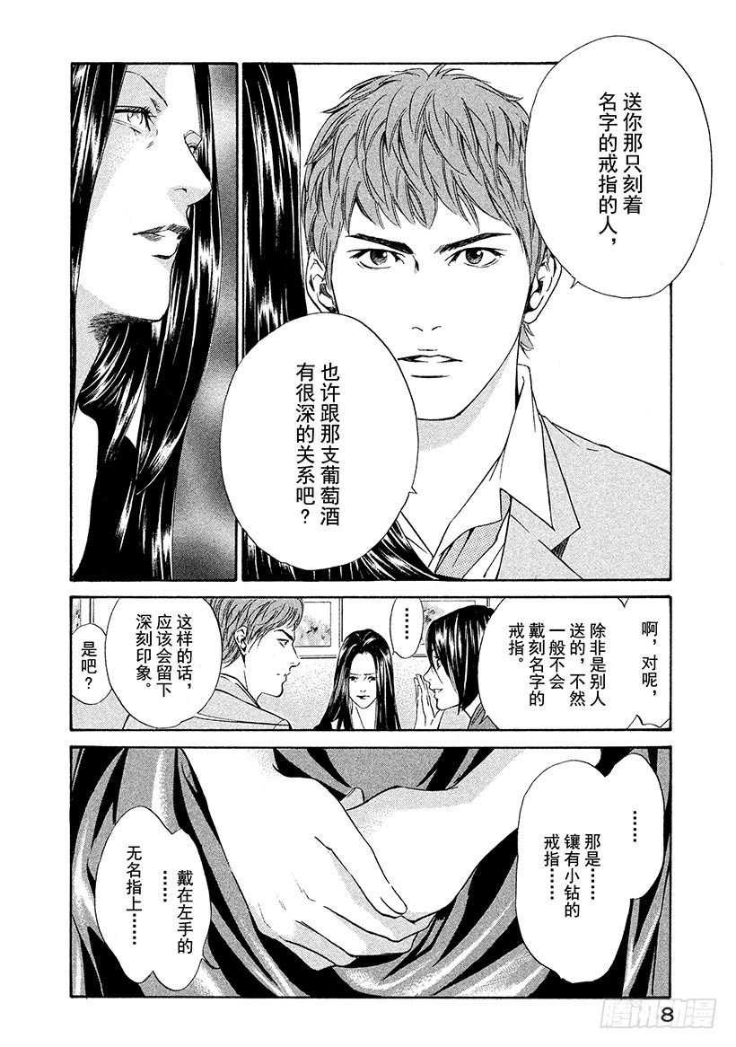 🍱神之雫（神之水滴） #39 面对过于耀眼的过去 第9页