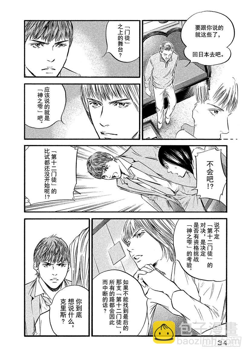 🍱神之雫（神之水滴） #381 傀儡师望着远方，微微而 第10页