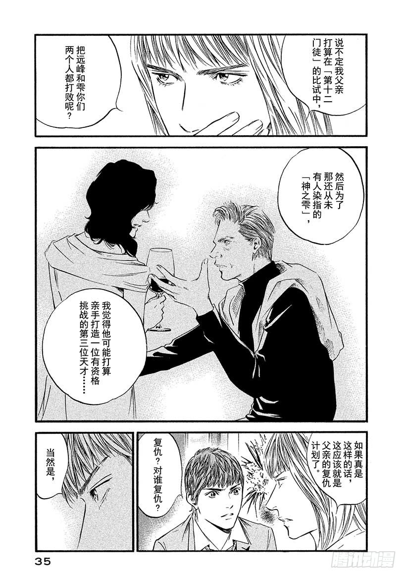 🍱神之雫（神之水滴） #381 傀儡师望着远方，微微而 第11页