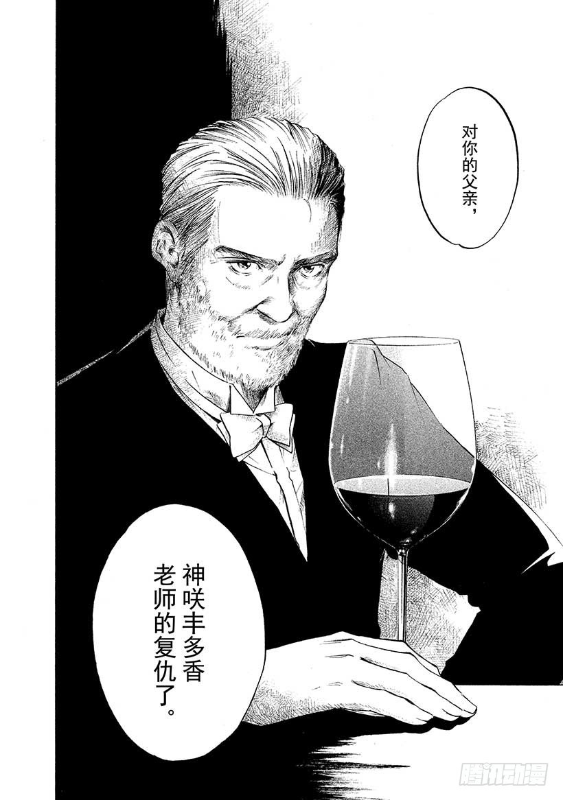 🍱神之雫（神之水滴） #381 傀儡师望着远方，微微而 第12页