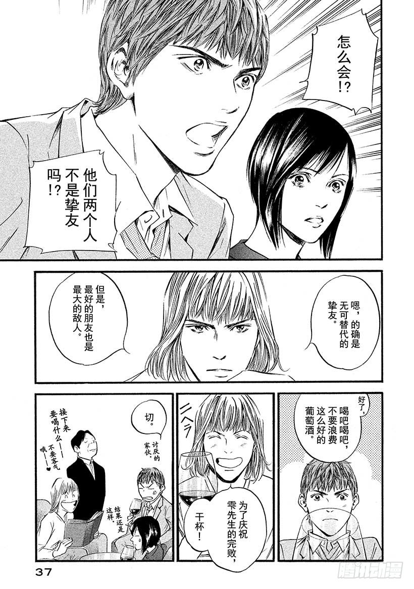 🍱神之雫（神之水滴） #381 傀儡师望着远方，微微而 第13页