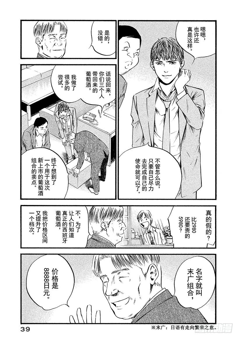 🍱神之雫（神之水滴） #381 傀儡师望着远方，微微而 第15页