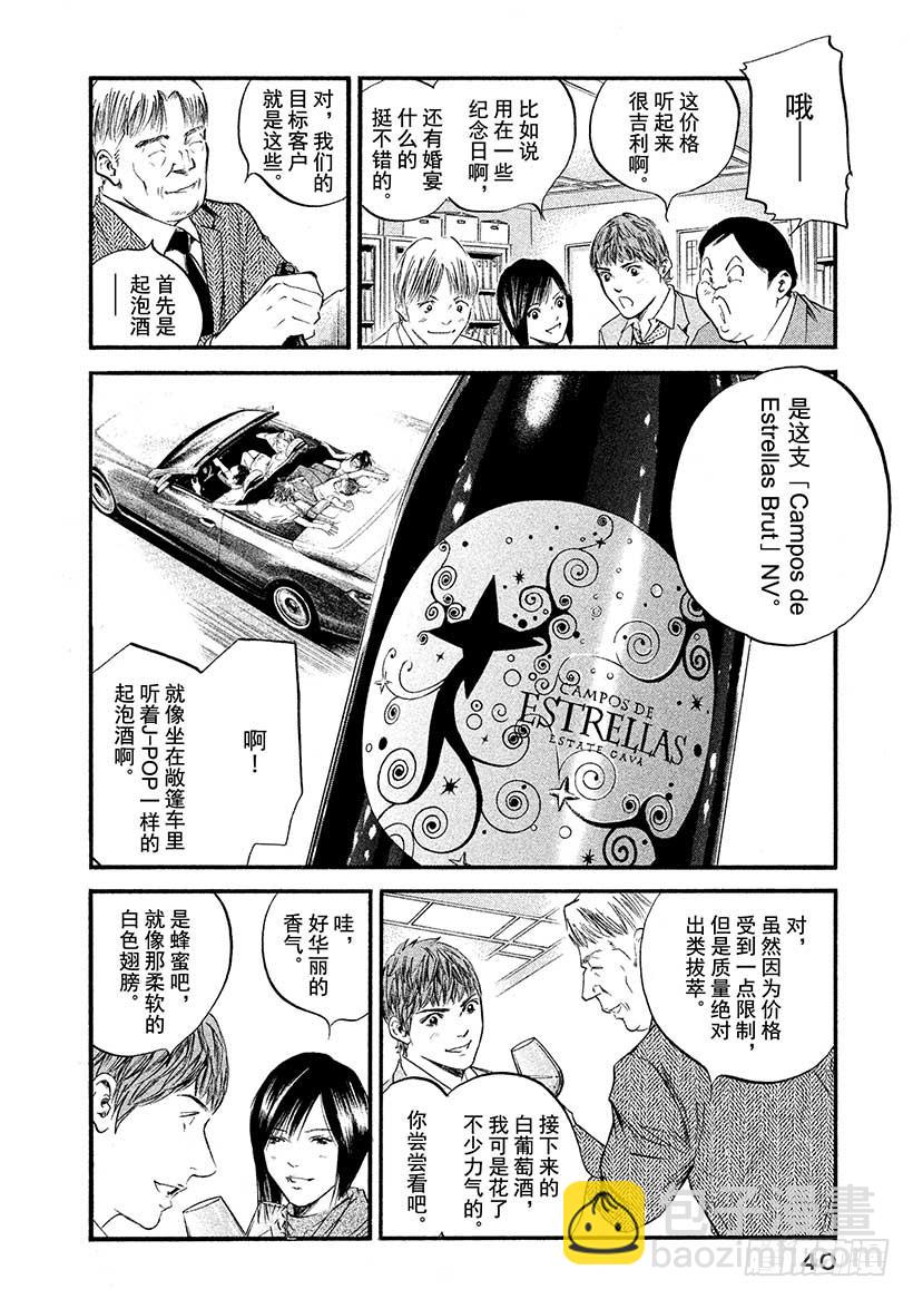 🍱神之雫（神之水滴） #381 傀儡师望着远方，微微而 第16页