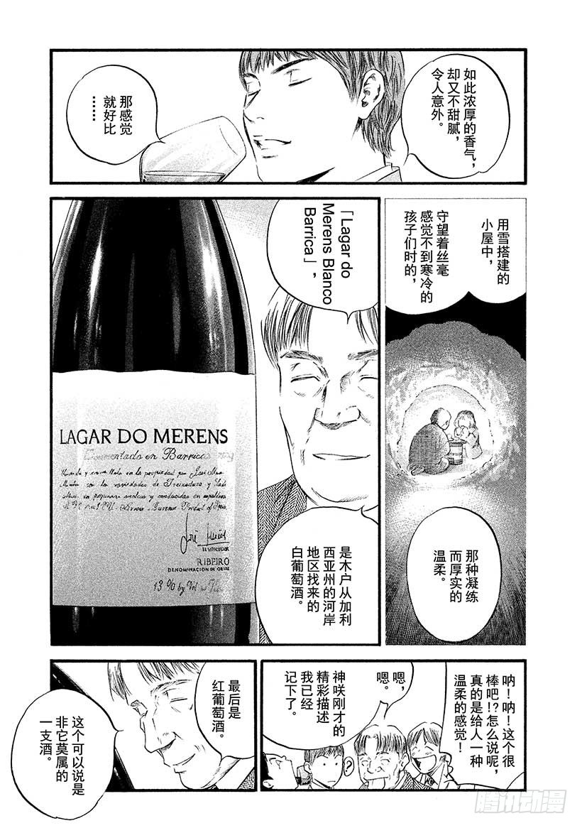 🍱神之雫（神之水滴） #381 傀儡师望着远方，微微而 第17页