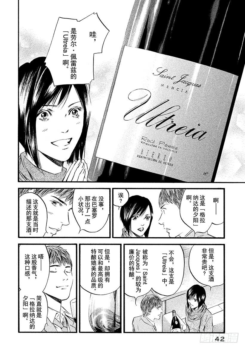 🍱神之雫（神之水滴） #381 傀儡师望着远方，微微而 第18页