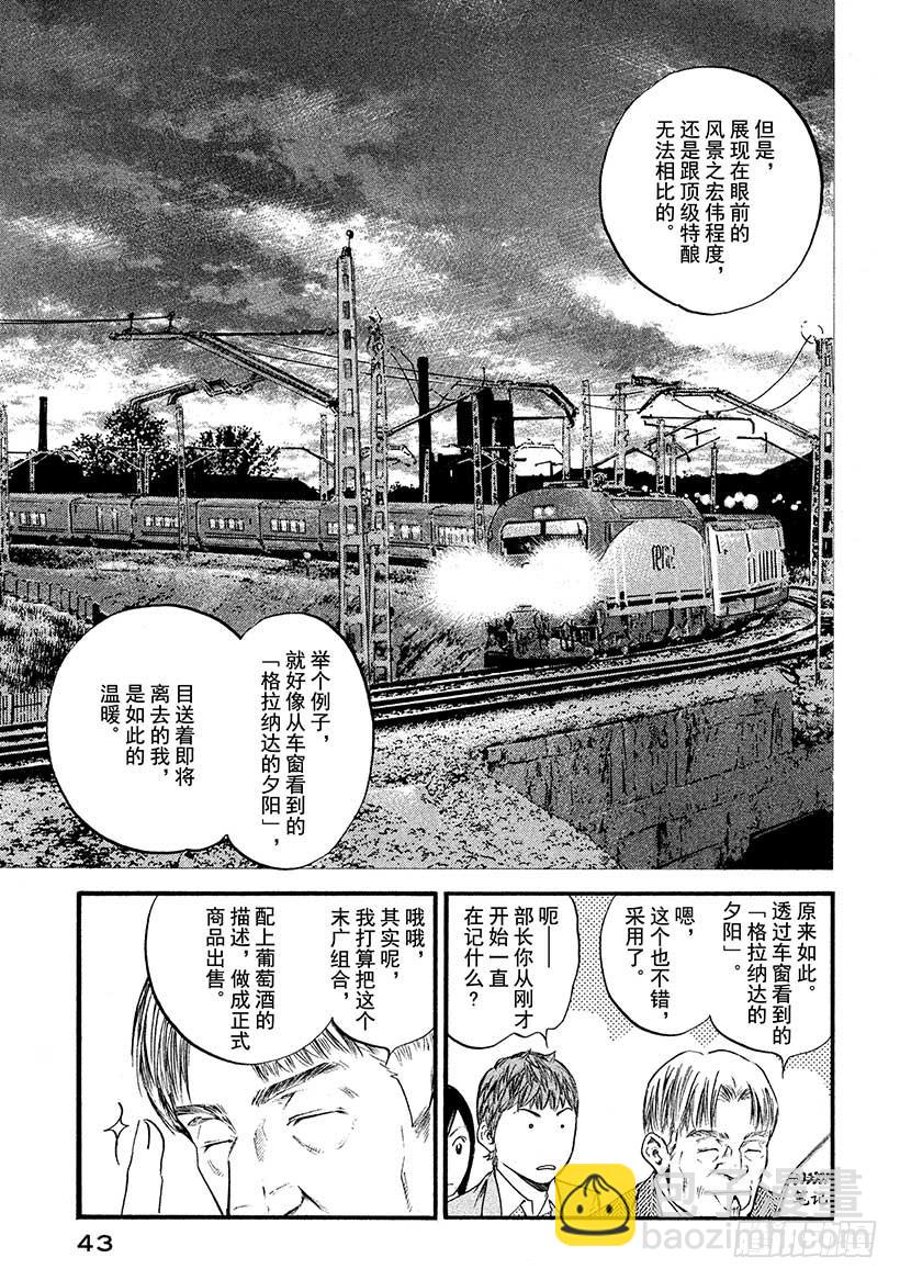 🍱神之雫（神之水滴） #381 傀儡师望着远方，微微而 第19页