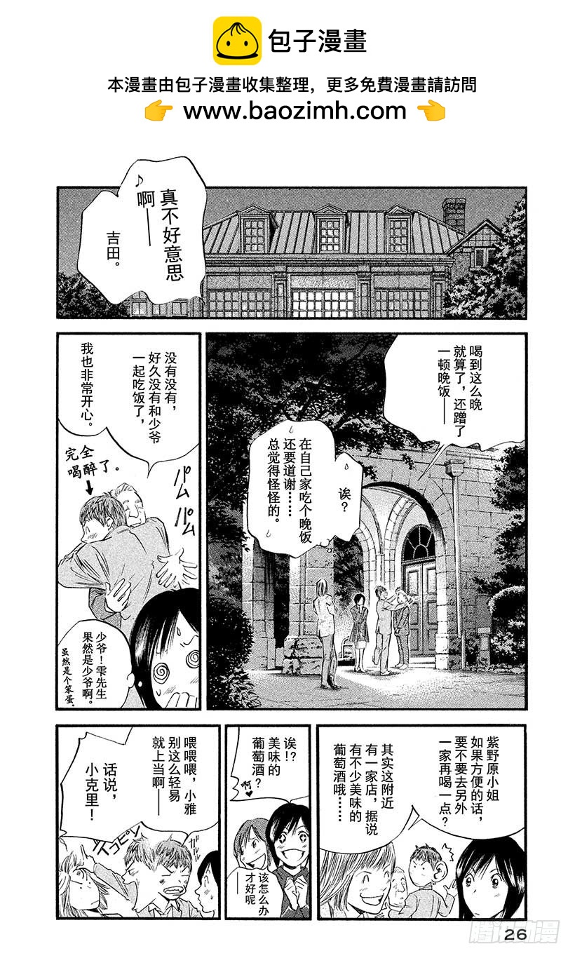 🍱神之雫（神之水滴） #381 傀儡师望着远方，微微而 第2页
