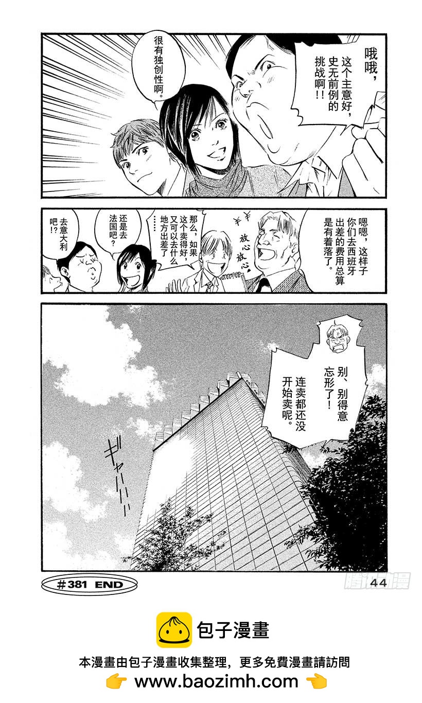🍱神之雫（神之水滴） #381 傀儡师望着远方，微微而 第20页