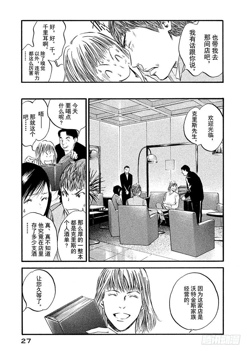 🍱神之雫（神之水滴） #381 傀儡师望着远方，微微而 第3页