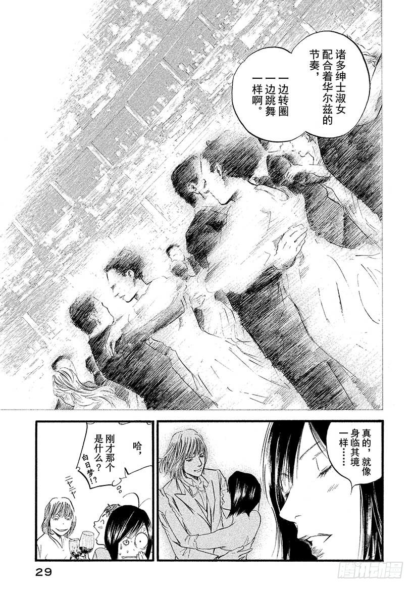 🍱神之雫（神之水滴） #381 傀儡师望着远方，微微而 第5页