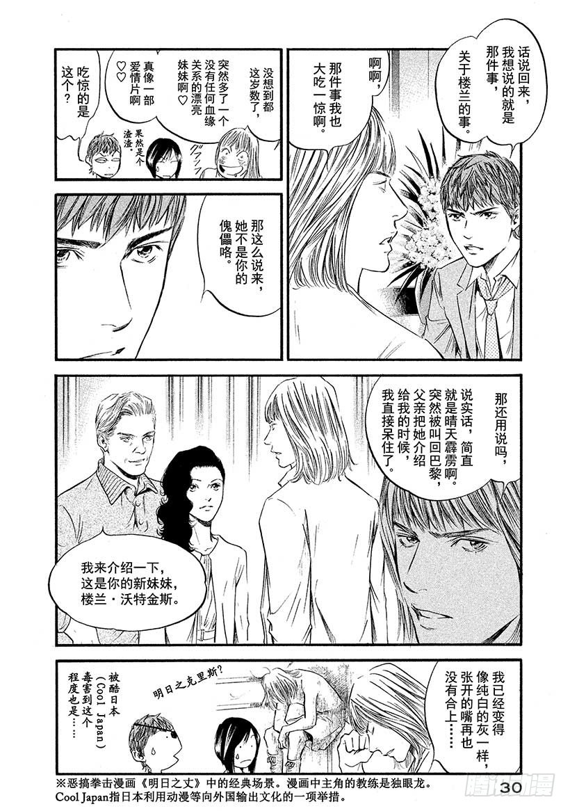🍱神之雫（神之水滴） #381 傀儡师望着远方，微微而 第6页