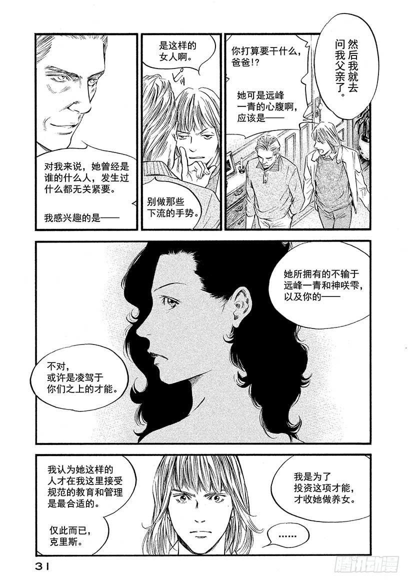 🍱神之雫（神之水滴） #381 傀儡师望着远方，微微而 第7页
