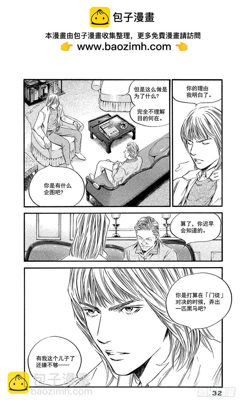 🍱神之雫（神之水滴） #381 傀儡师望着远方，微微而 第8页