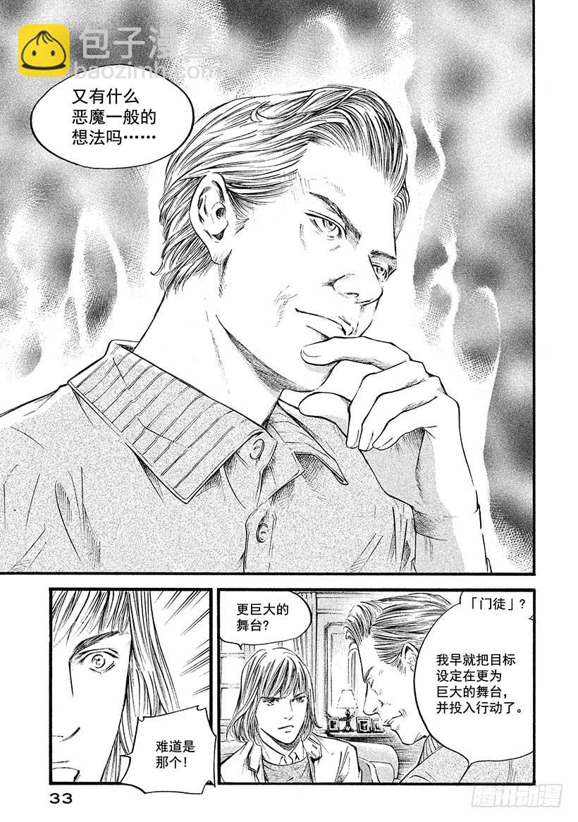 🍱神之雫（神之水滴） #381 傀儡师望着远方，微微而 第9页