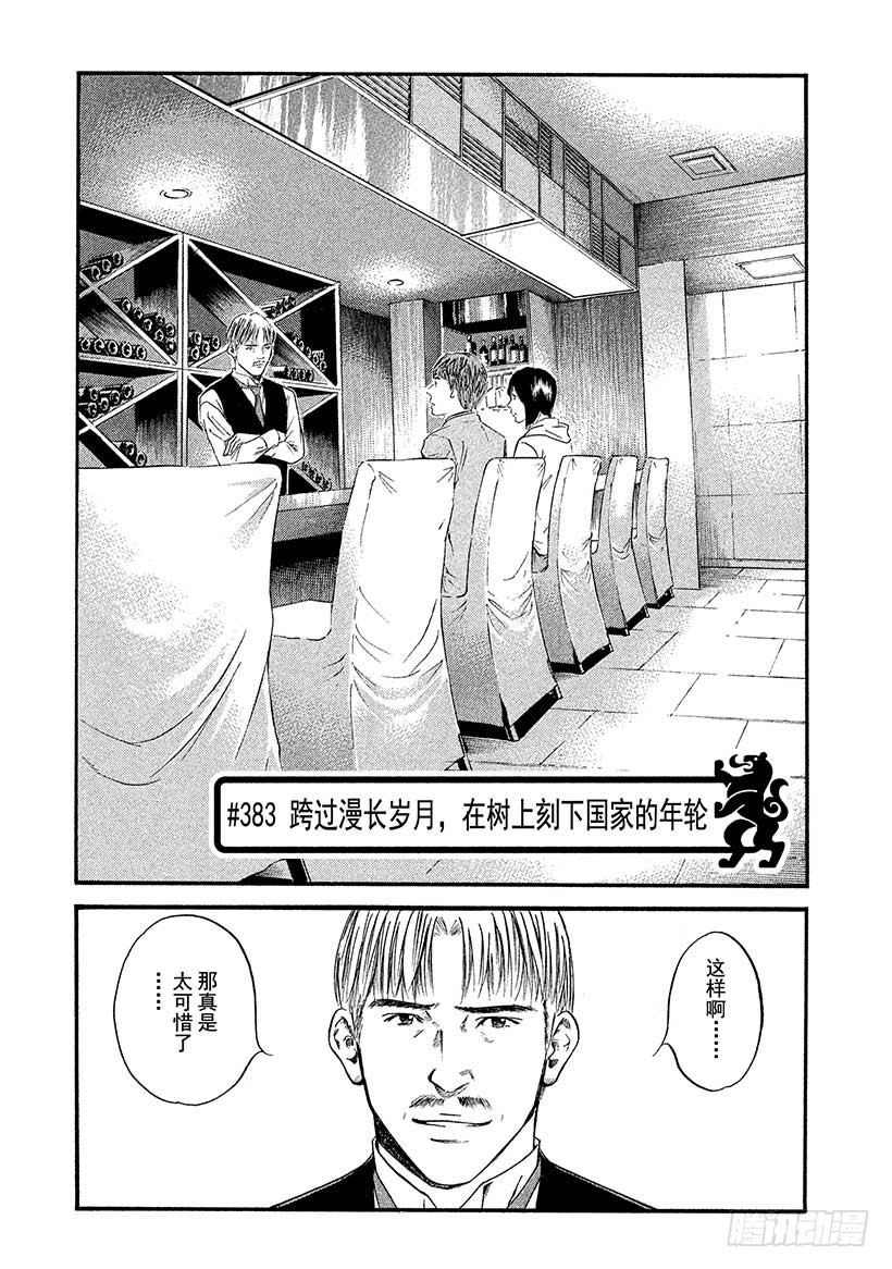 🍱神之雫（神之水滴） #383 跨过漫长岁月，在树上刻 第1页