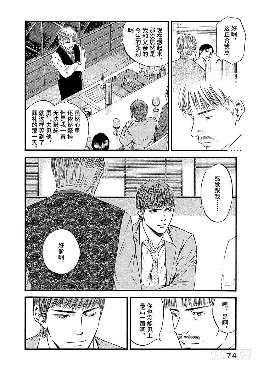 🍱神之雫（神之水滴） #383 跨过漫长岁月，在树上刻 第10页