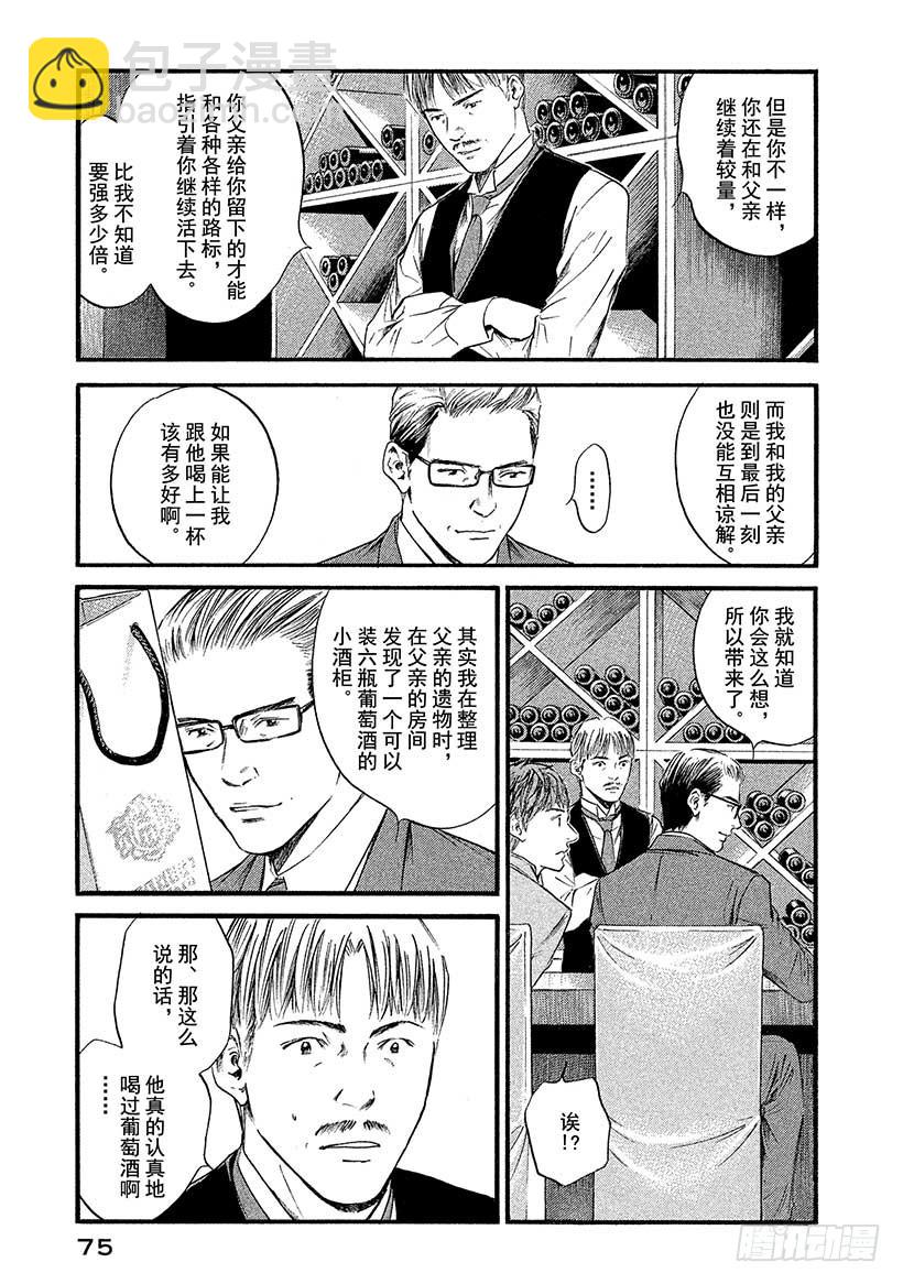 🍱神之雫（神之水滴） #383 跨过漫长岁月，在树上刻 第11页