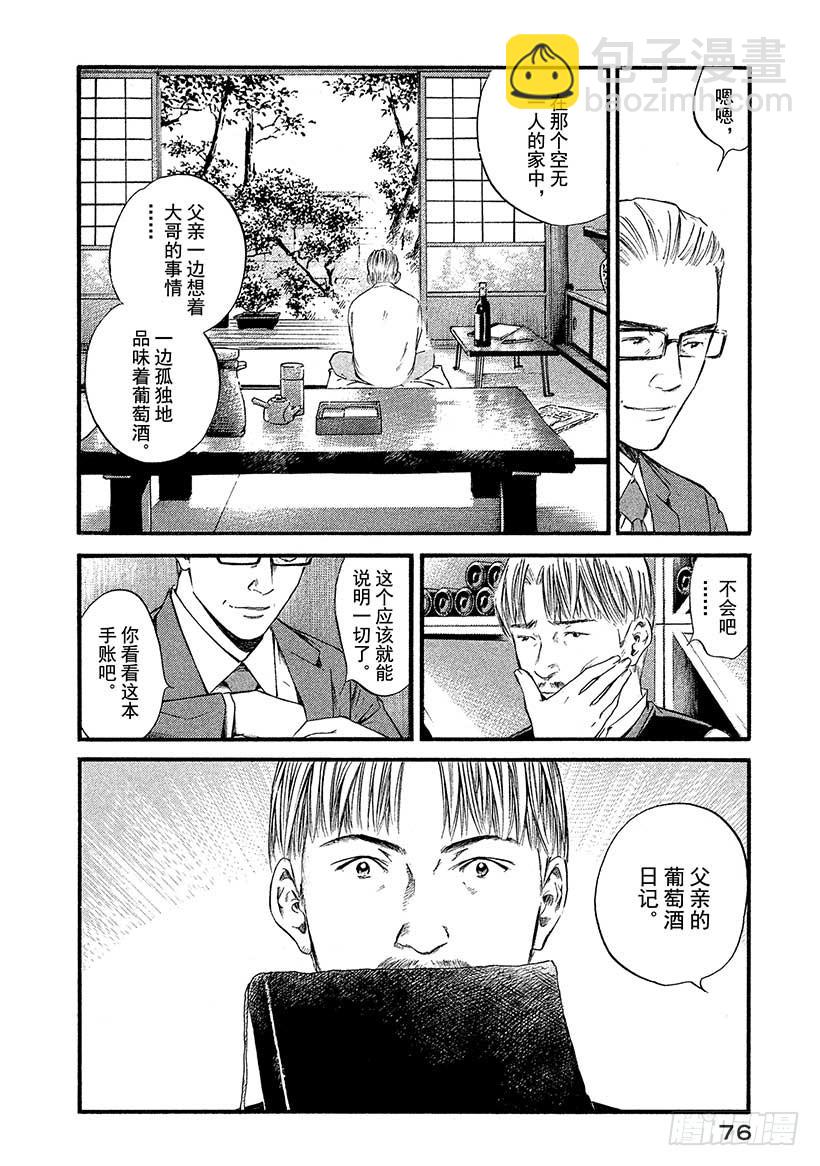 🍱神之雫（神之水滴） #383 跨过漫长岁月，在树上刻 第12页